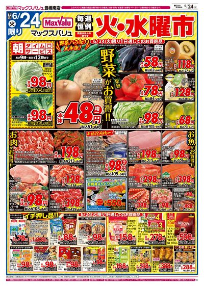 6/24号 火水曜市/カメさんデー:オモテ