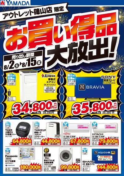 お買い得品大放出!