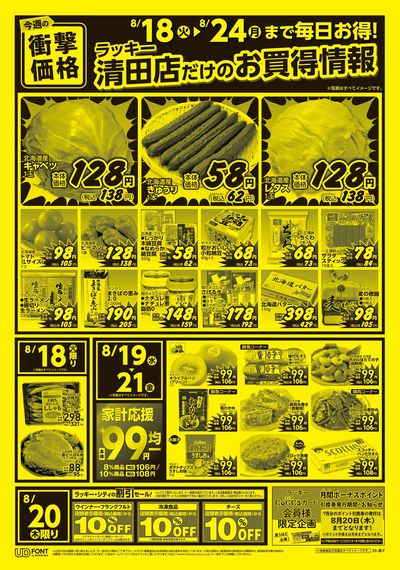 お得なお買得情報 オモテ