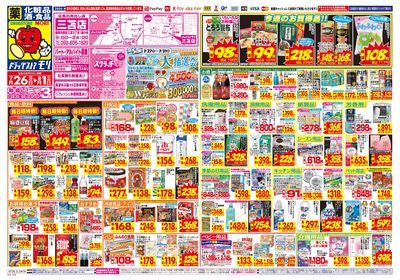 7/26~8/1チラシ オモテ