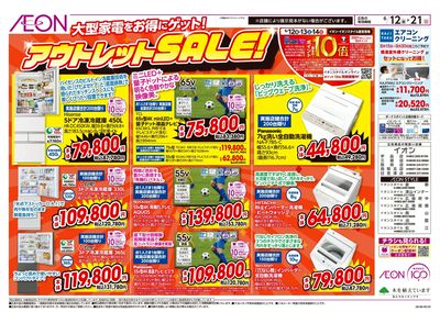 6/12号 エアコンフェア