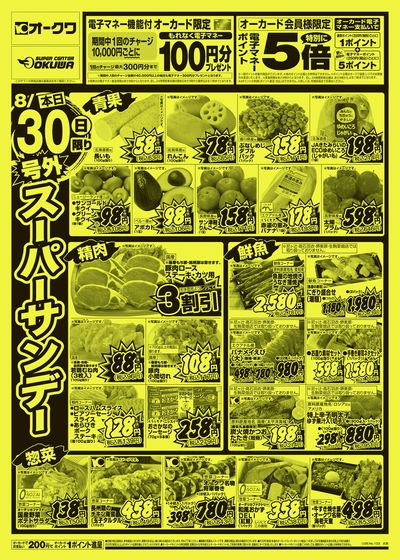 8月30日週末:おもて