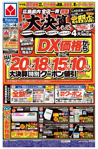 半期に一度の 大決算セール(おもて)