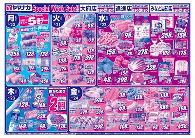 4/20-24 日替りご奉仕