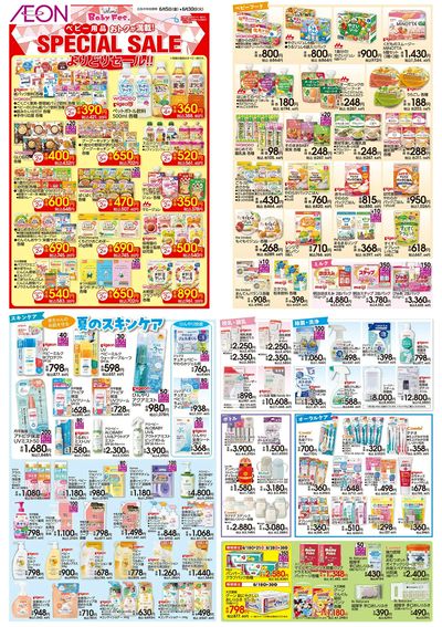6/5号 <ベビー用品>SPECIAL SALE