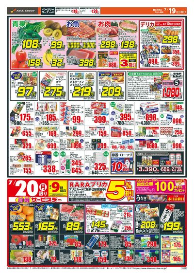 日曜スペシャル+月得サービスデー!7/19-20
