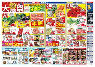 5/24-26 66周年大創業祭第2弾