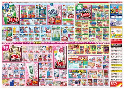3/25号 ツルハドラッグ 春の大感謝祭 ウラ