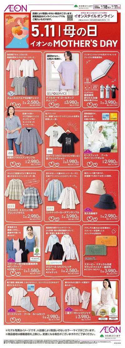 4/18号 イオンの母の日