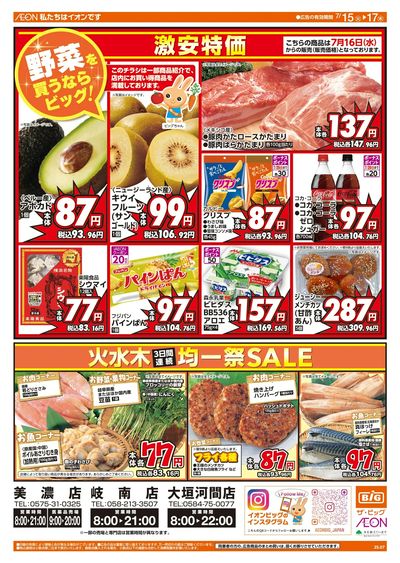 7/15週中チラシ(オモテ)
