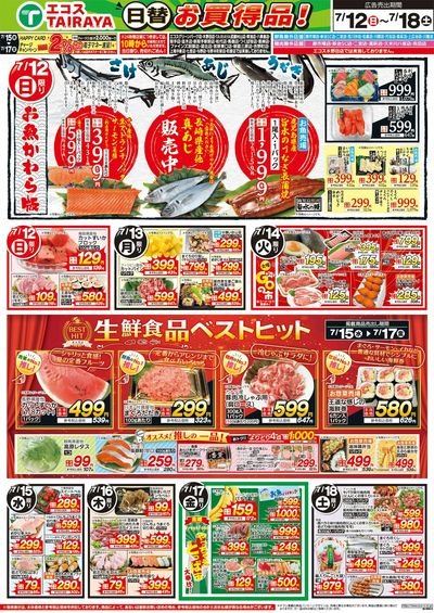 7月12日号WEBチラシ お魚かわら版・ベストヒット・冷凍食品ランチ:おもて