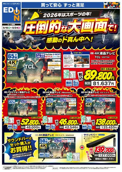 圧倒的な大画面で!感動のド真ん中へ!(オモテ)