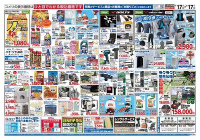 コメリパワー 7/17号 夏本番を楽しもう! ウラ
