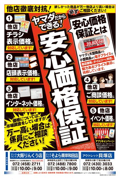 他店徹底対抗!(うら)