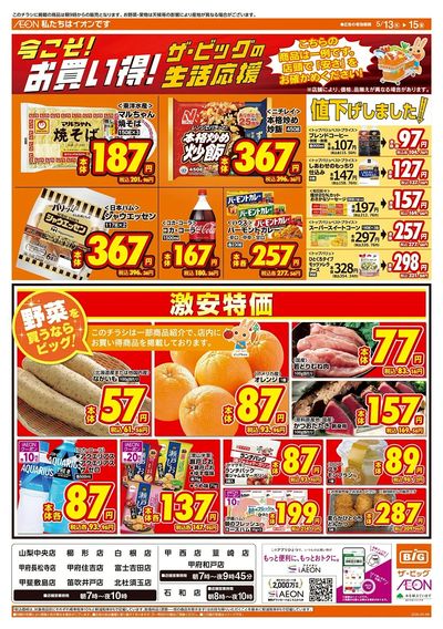 5/15(金 )はGG感謝デー!