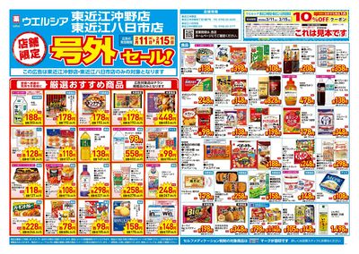 2月11日号店舗限定号外セール:オモテ