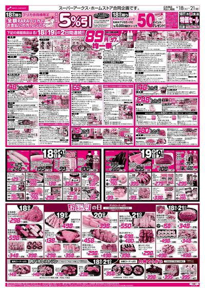 8/18-21 RARARA感謝デー/89・48円均一祭