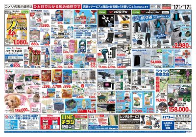 コメリパワー 7/17号 夏本番を楽しもう! ウラ
