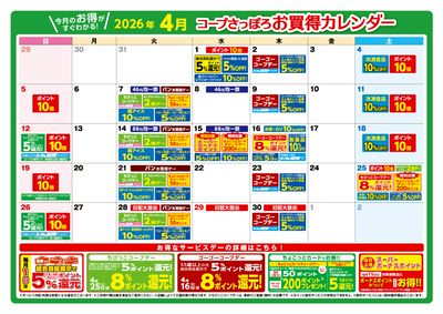 2026年4月 お買得カレンダー