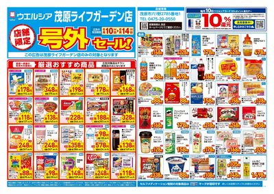 6月10日号店舗限定号外セール:オモテ