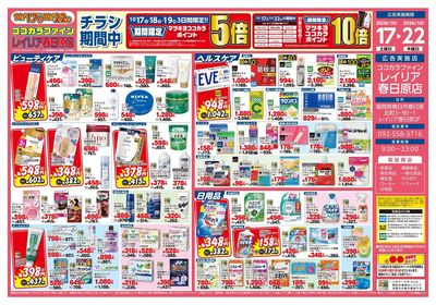 1017レイリア春日原店ウラ