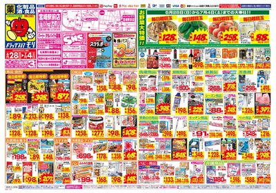 6/28~7/4チラシ オモテ