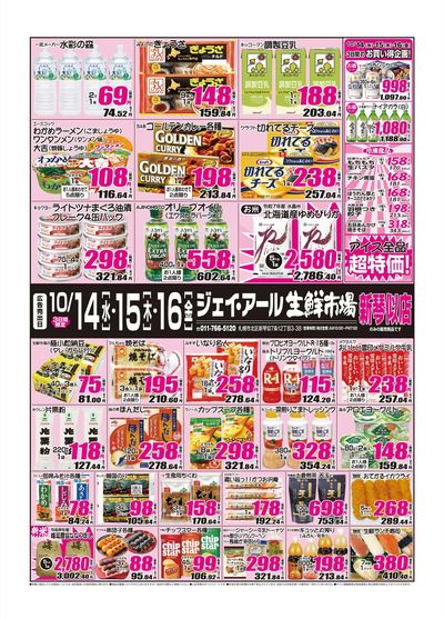 261014_食品_新琴似チラシ