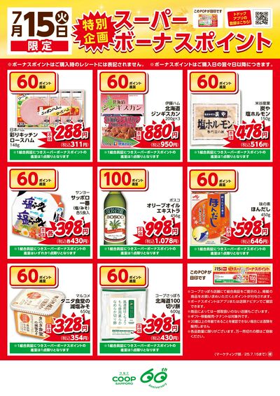 特別企画 スーパーボーナスポイント オモテ