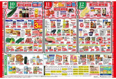 8/10号 お盆特集
