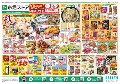 10/12号チラシ:オモテ