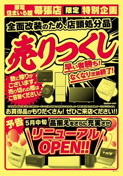 閉店セール(うら)