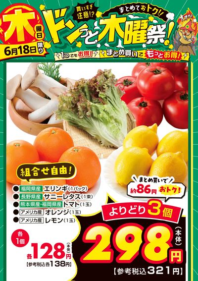 爆裂市!! ドンっと木曜祭!①