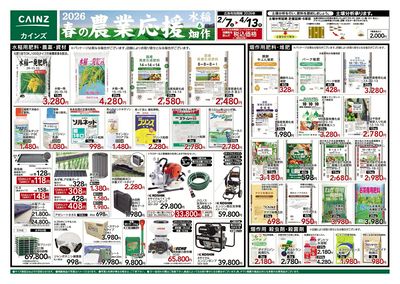 2026春の農業応援(水稲&畑作)表