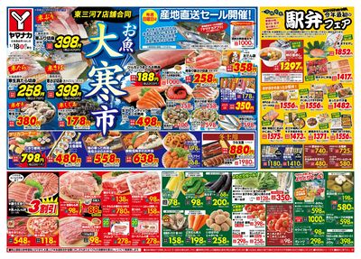 1/18 お魚大寒市
