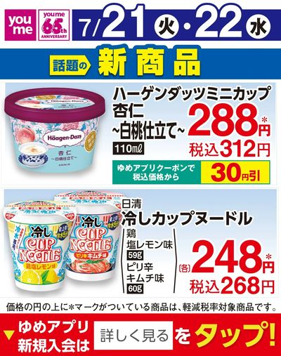 7/21付ウィークチラシ