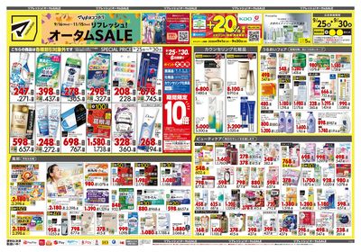 リフレッシュ!オータムSALE オモテ