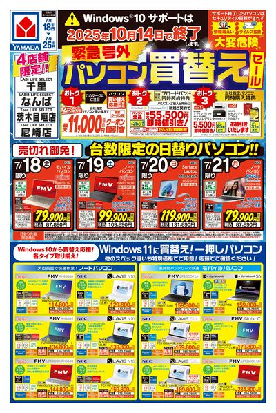 緊急号外 パソコン買替えセール(おもて)