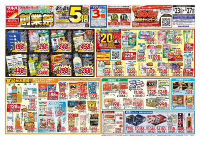 5/23号 ツルハドラッグ 創業祭 オモテ