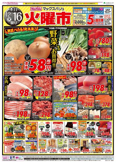 12/16号 火曜市:オモテ