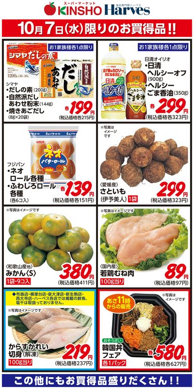 10/7限りのお買得品!