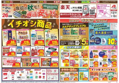 10月21日開始チラシ:表