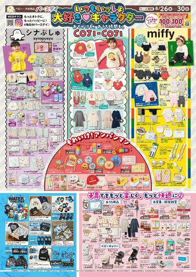 8月26日号
