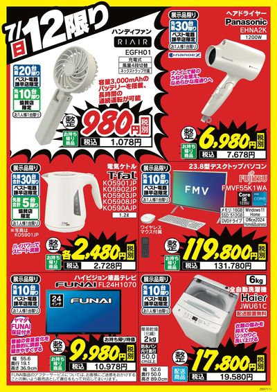 日替り特価品