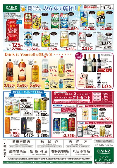 みんなで乾杯! お酒特集1弾