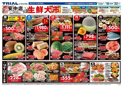 トライアル 安中店_表