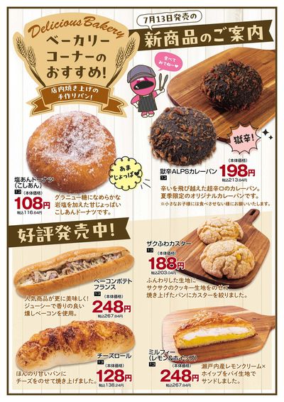 0713ベーカリー新商品チラシ