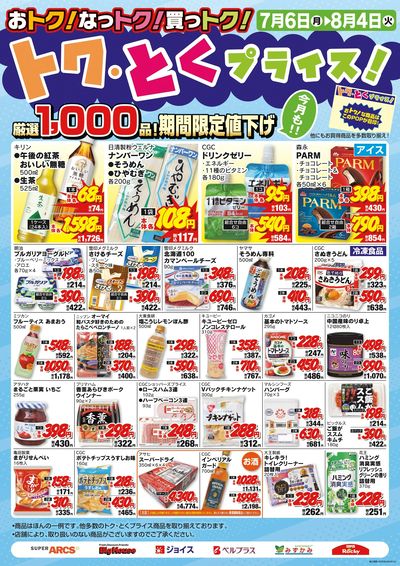 7月度トクとくプライス