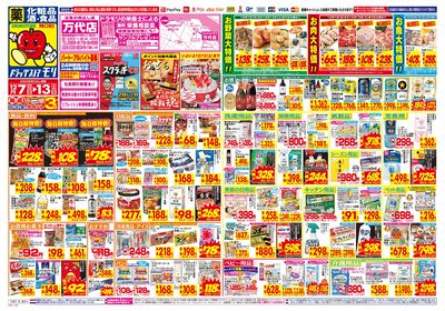 12/7~12/13チラシ オモテ