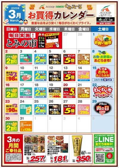 3月とみえ~るカレンダー