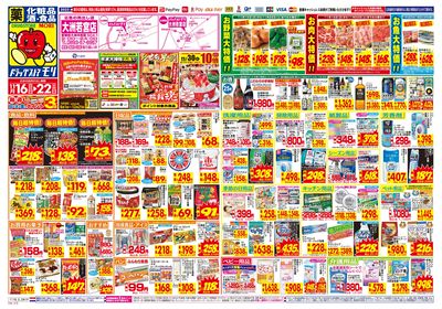 11/16~11/22チラシ オモテ